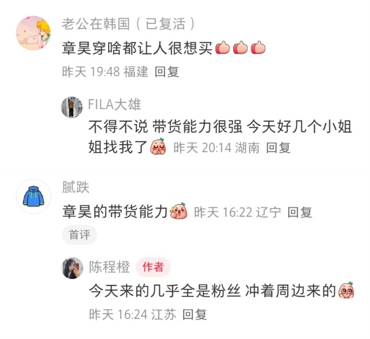 章昊的带货能力有点太强了 ​​​