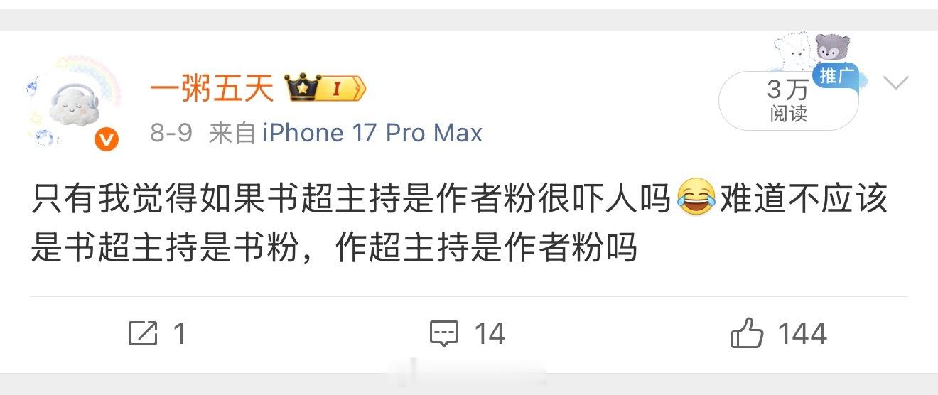 当主持不是在微博当婆罗门 