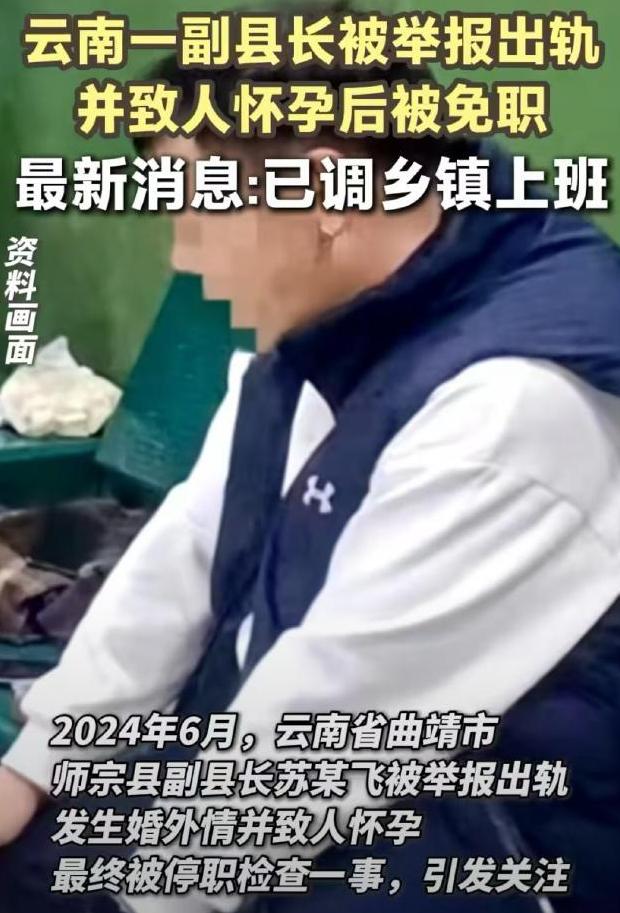 云南曲靖，女子进入县里工作，没多久，副县长说自己离异开始追她，一年多后女子怀孕，