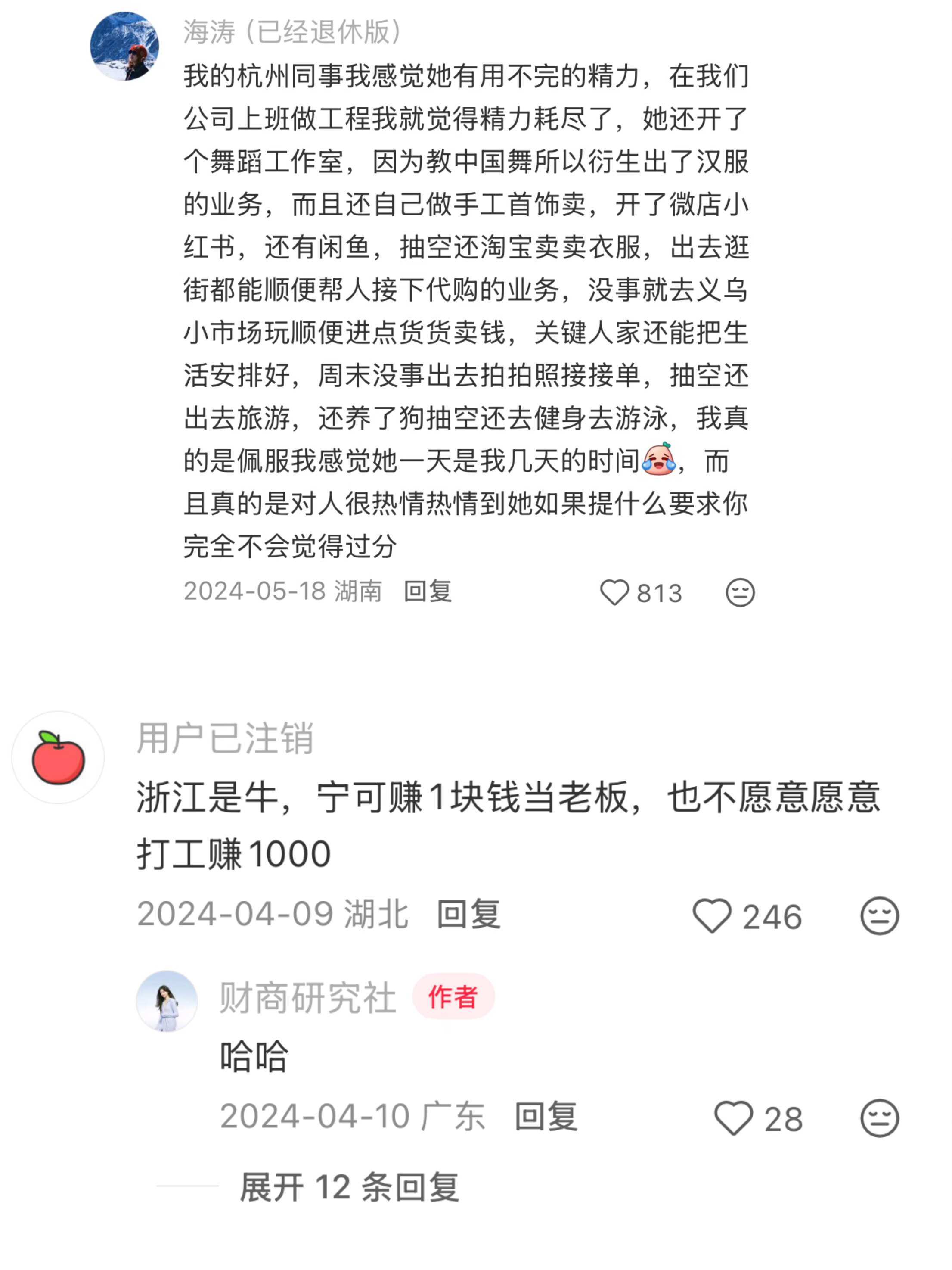 天呐！浙江人的搞钱思路真的太强了… 