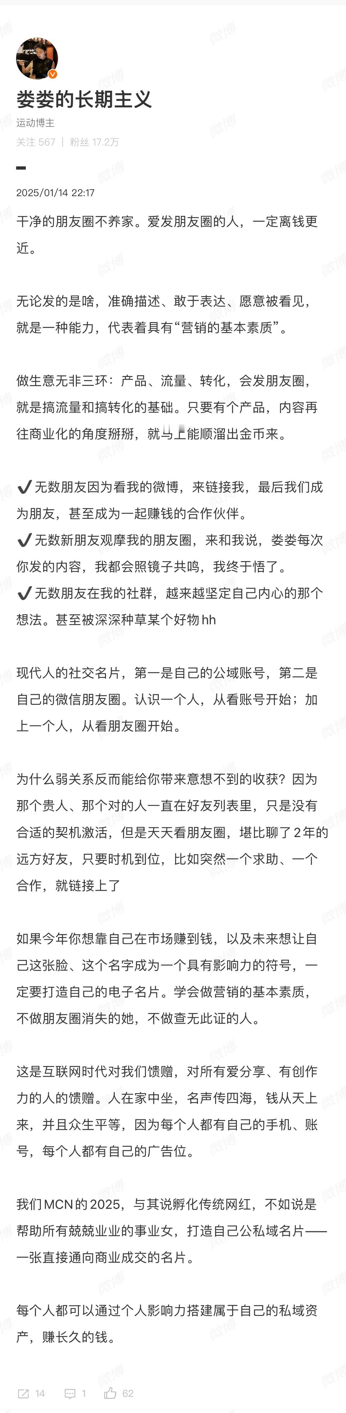 干净的朋友圈不养家。爱发朋友圈的人，一定离钱更近。