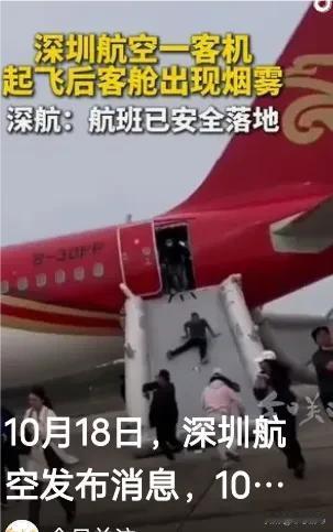 紧急通报！深圳航空航班突发烟雾，万米高空惊魂一刻！机组果断返航，旅客安危如何？