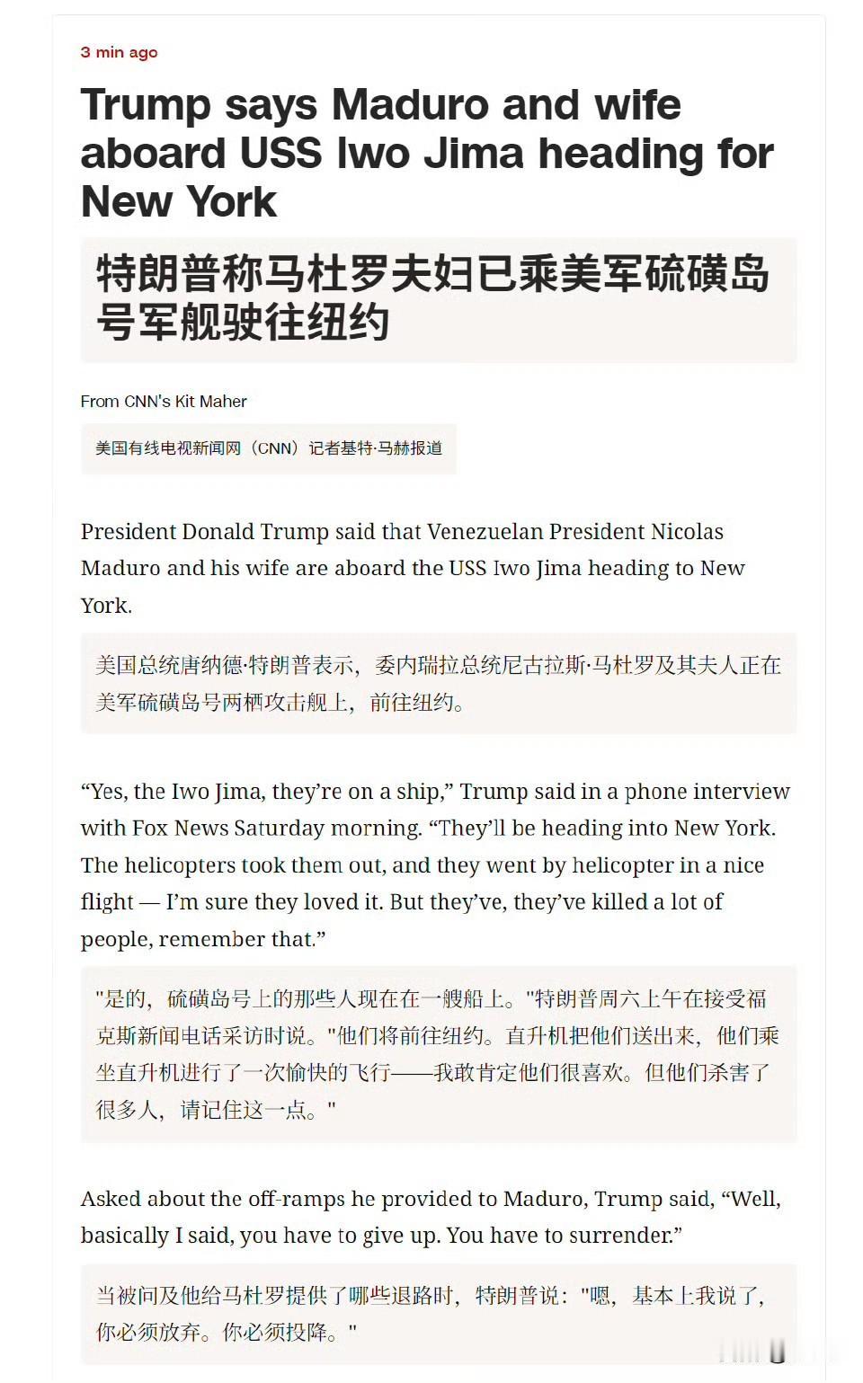特朗普表示，委内瑞拉总统尼古拉斯·马杜罗及其夫人正在美军硫磺岛号两栖攻击舰上，前