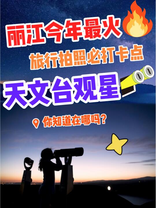 丽江ClubMed最火打卡点！你不会还不知道？