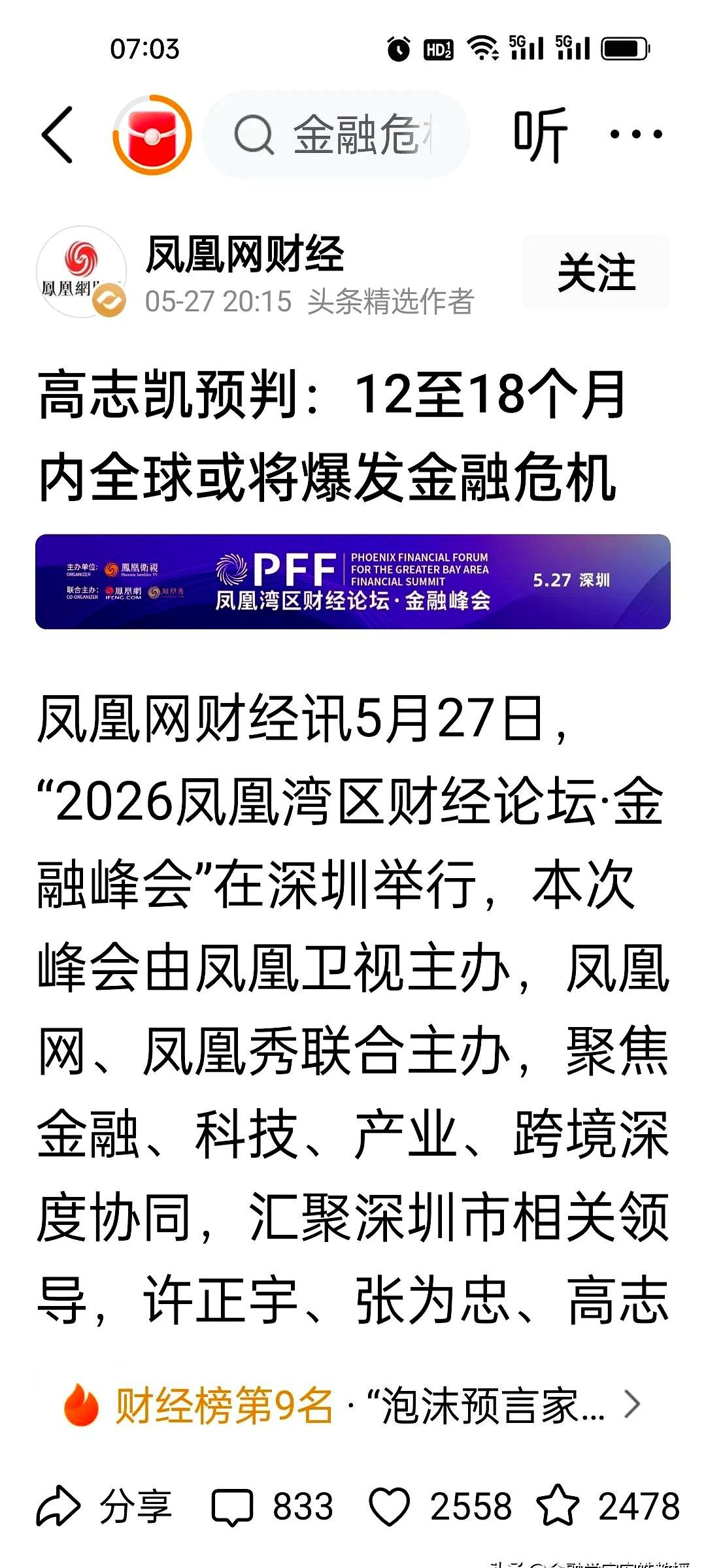 12到18个月内，全球可能要迎来一波不小的金融震荡。
这个说法不是空穴来风，全球