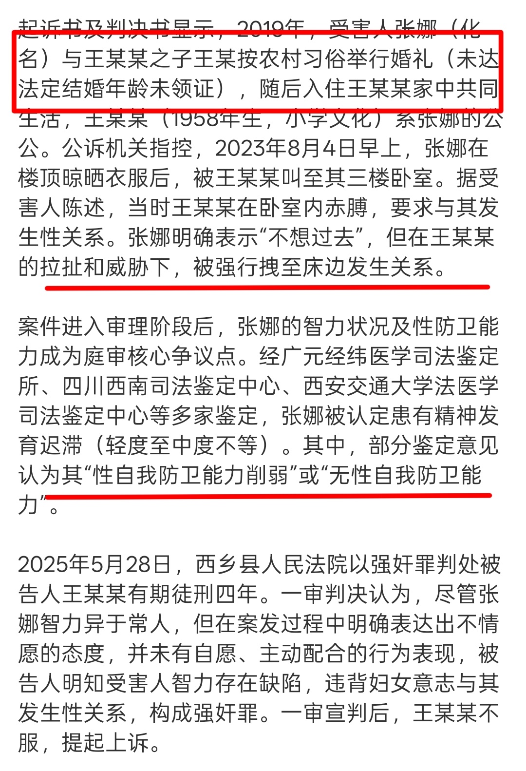 按农村习俗办的婚礼，结婚时甚至未到法定结婚年龄，再加上女生被认定患有精神发育迟滞