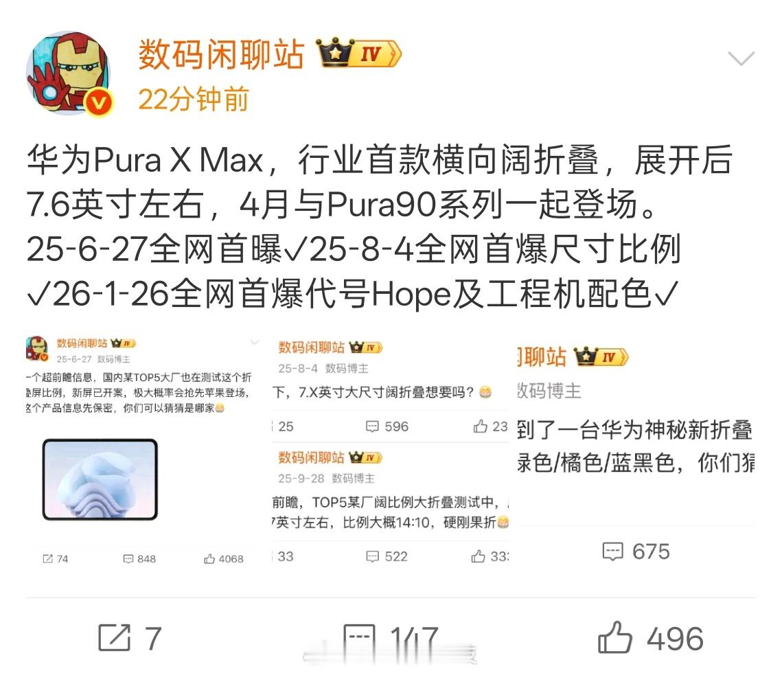 华为20号的发布会有看头了行业首款横向阔折叠！Pura X Max！作为Pura