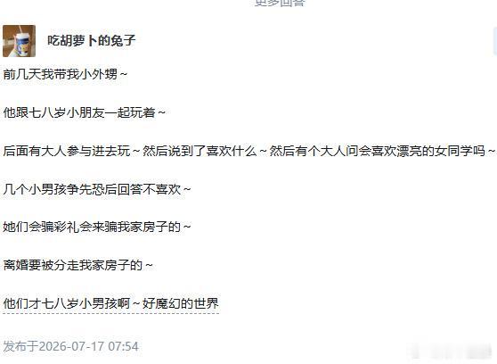 现在的小男孩，到底接受的什么家庭教育？
妈妈们怎可敌视同性别的小女生，并且把这种