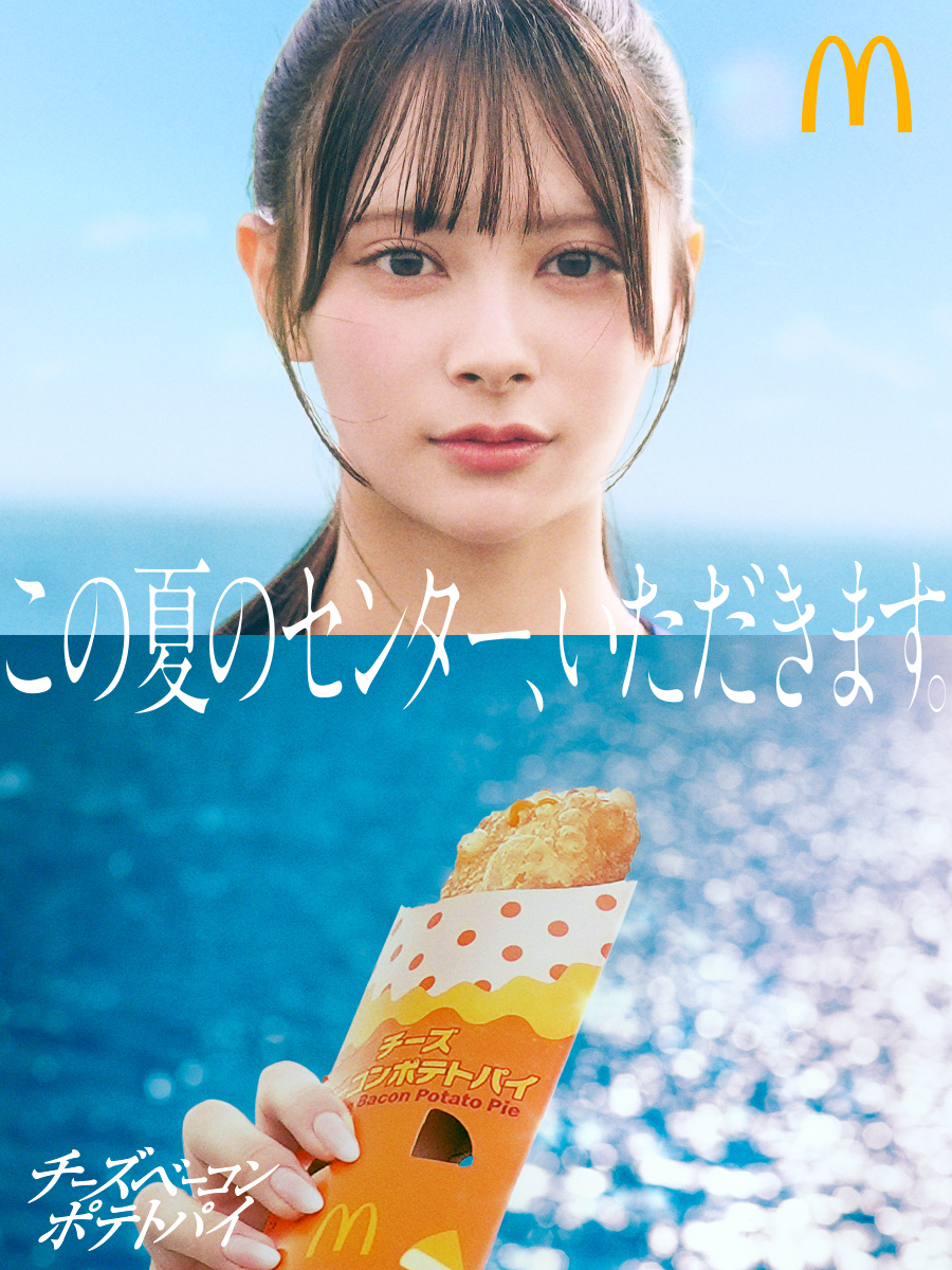 【推文】AKB48伊藤百花 日本麦当劳：这个夏天的C位，我收下了 