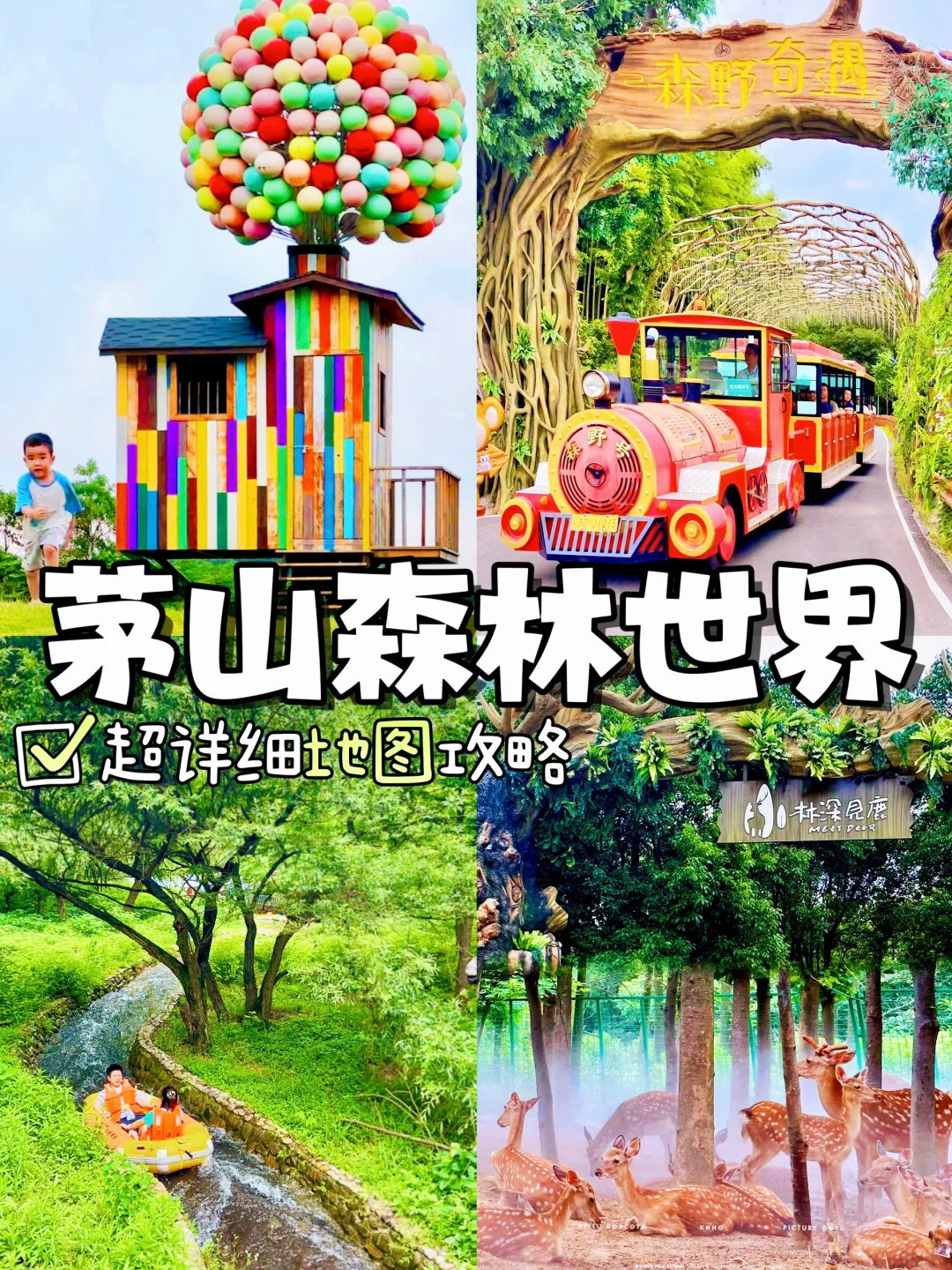 漂流❗️喂萌宠❗️99%小朋友都会心动的遛娃地