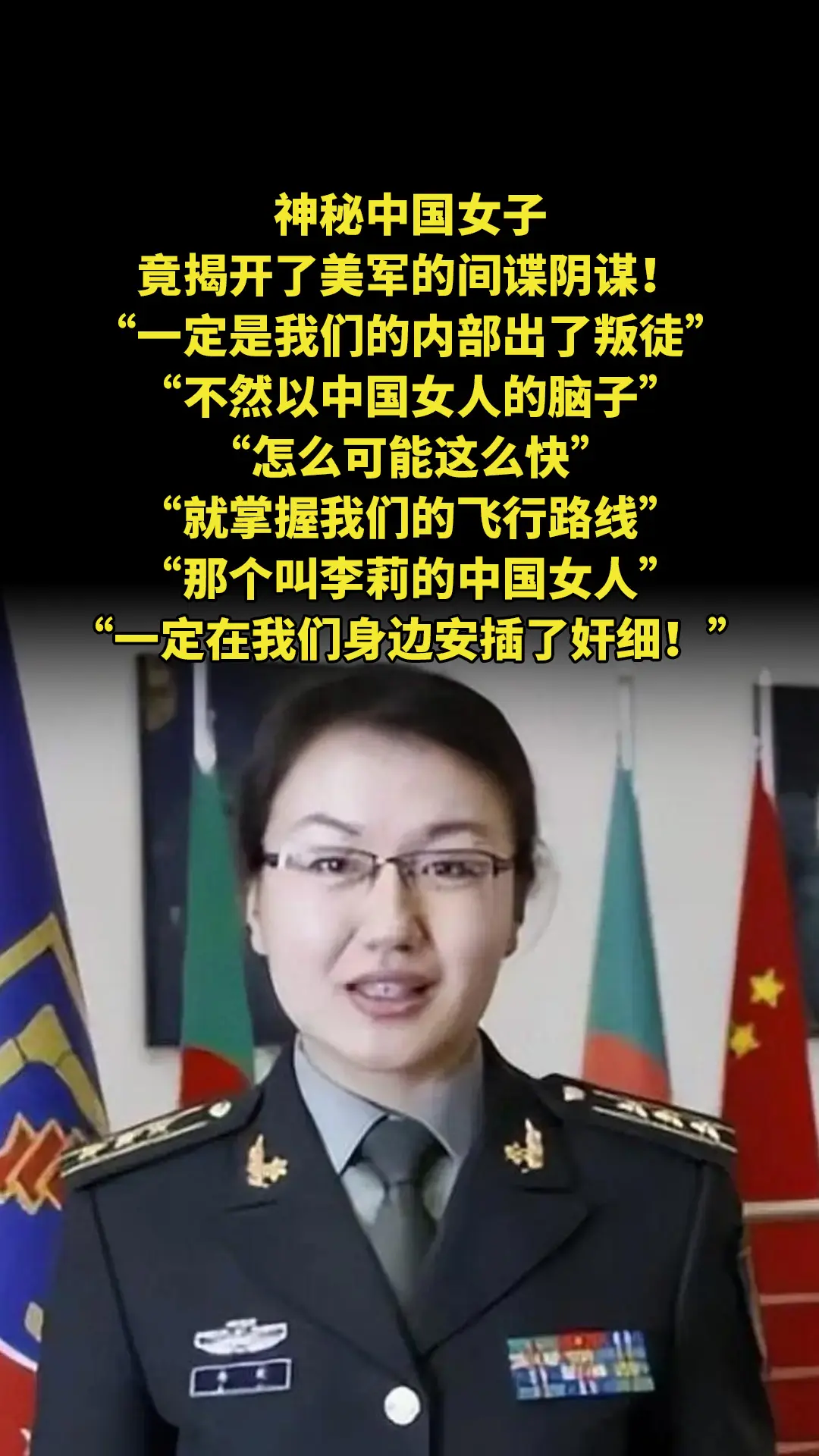 神秘中国女子，竟揭开了美军的间谍阴谋！“一定是我们的内部出了叛徒，不然...