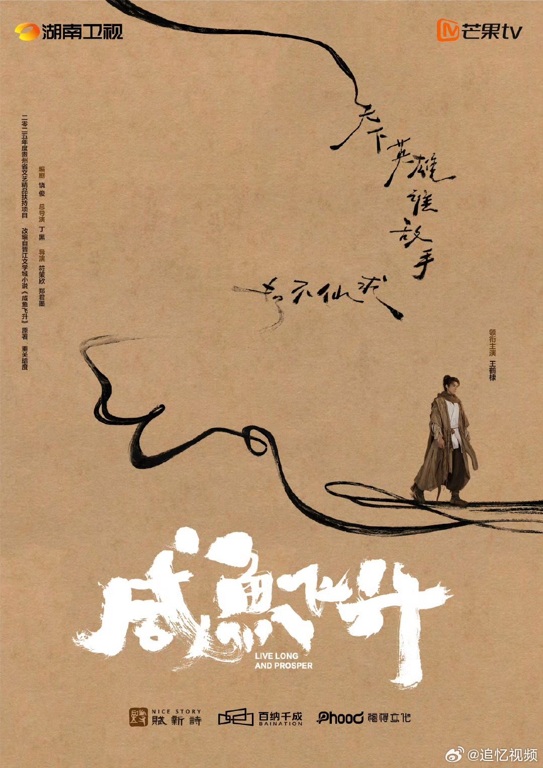 咸鱼飞升领衔主演王鹤棣李沁咸鱼飞升领衔主演王鹤棣李沁，阵容强大，真的会狠狠期待啊