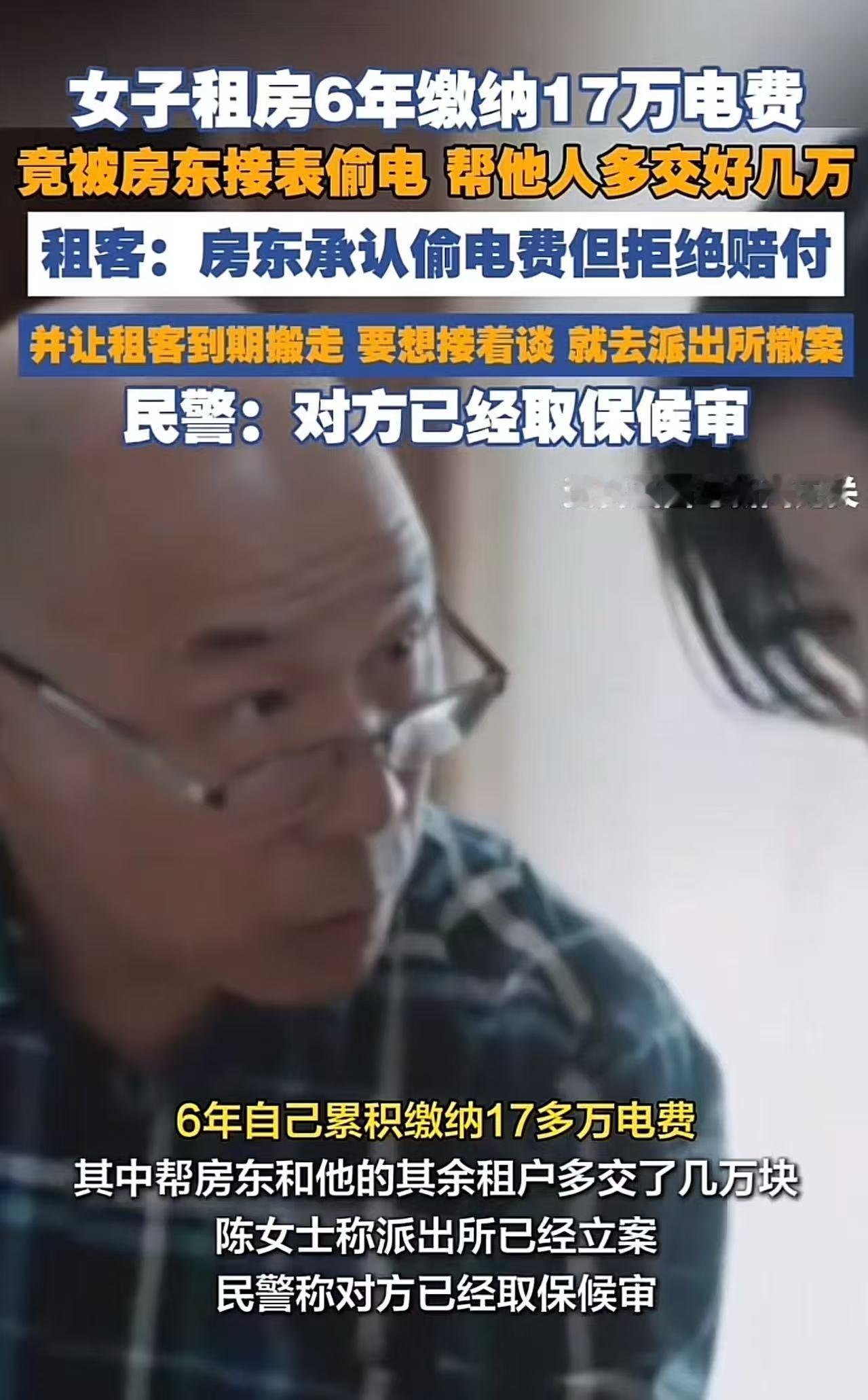 “太无耻了！”女子租房6年缴纳17万电费，竟被房东偷接电表，多交了好几万块钱！可