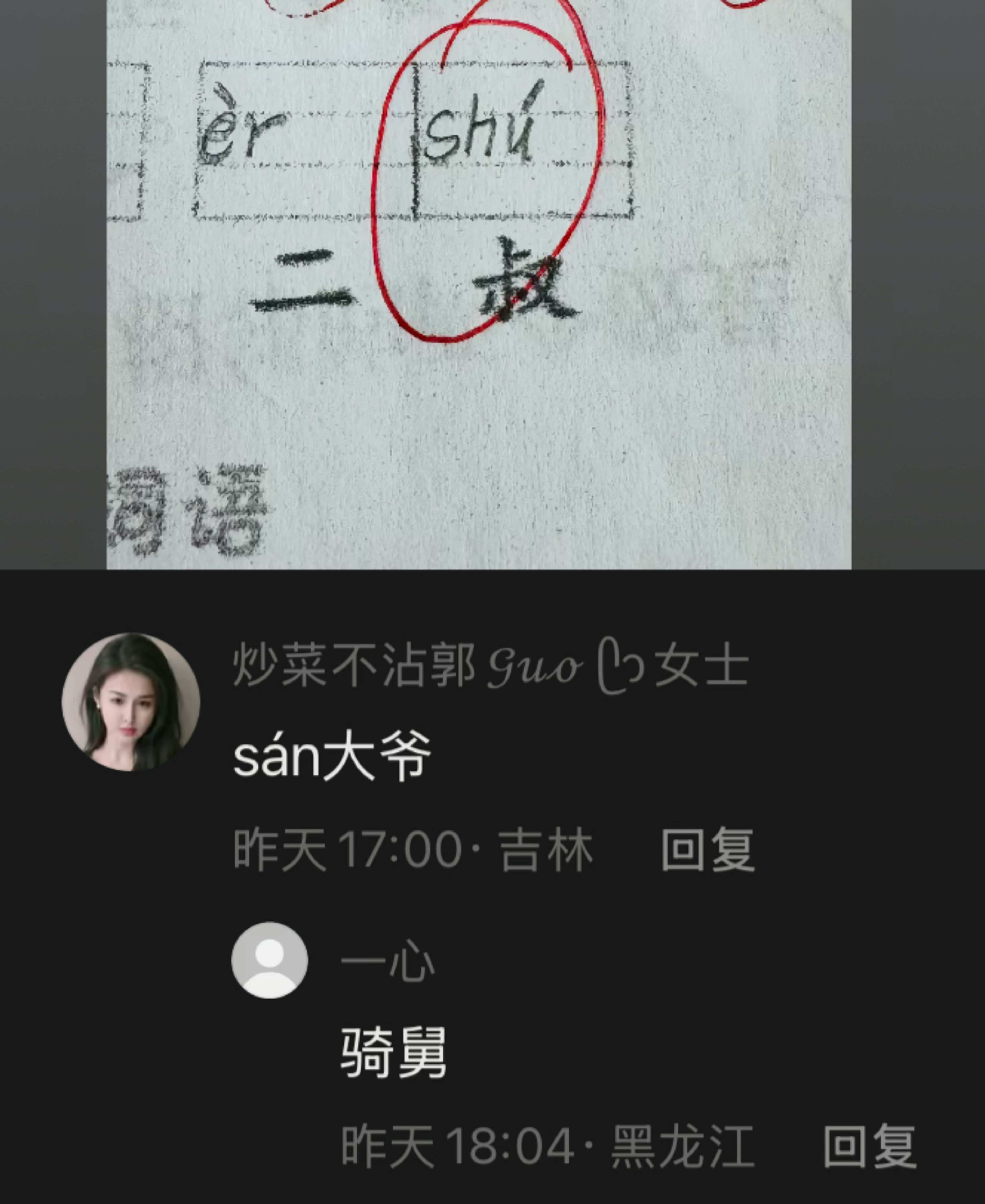 哈哈哈东北话教学 