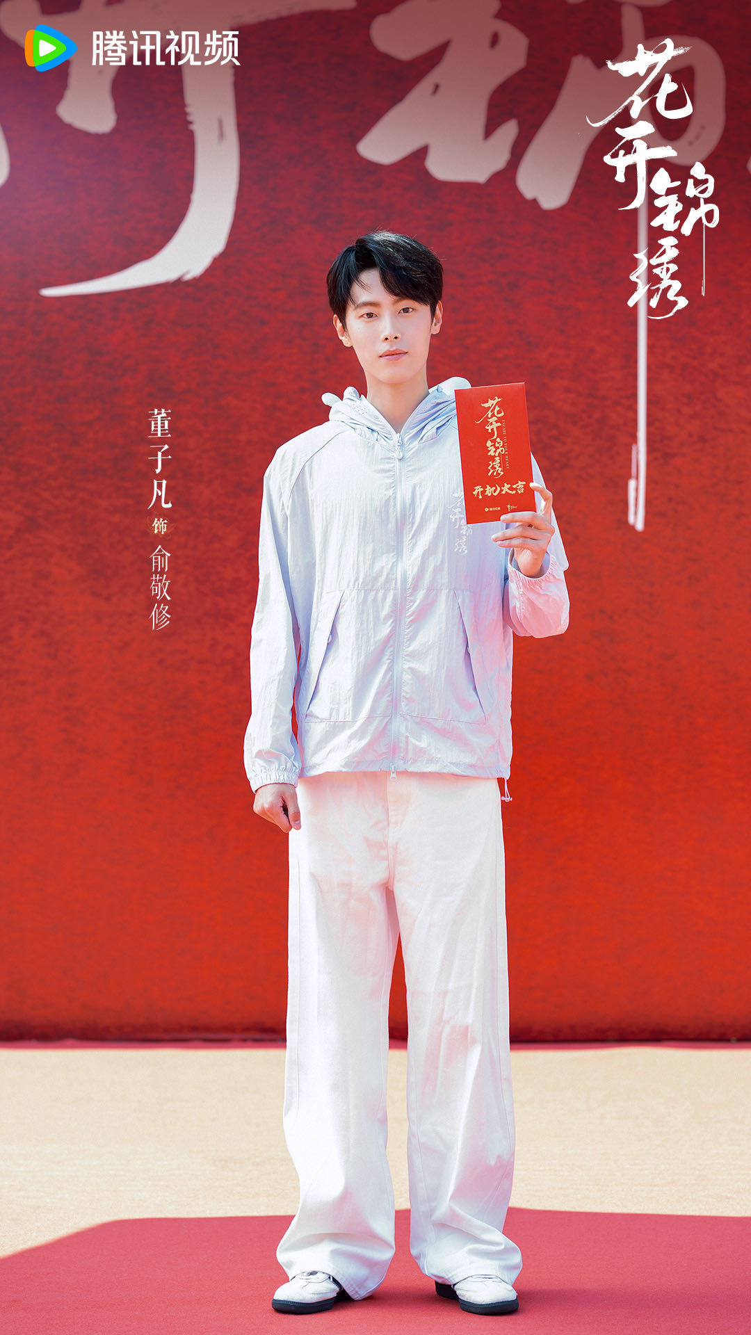 董子凡是谁 董子凡演花开锦绣男二了，而且还记得九重紫里的庆王吗？他演过好多热门剧
