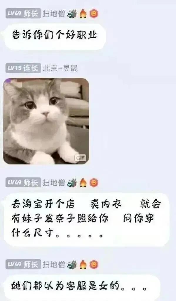 真的假的，当内衣客服，会不会被告[捂脸]