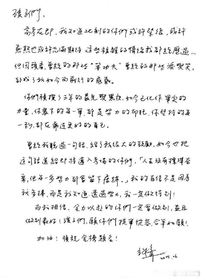 张钧甯手写长文为考生加油宝子们！张钧甯的手写长文太走心了！每句话都像在耳边轻声安