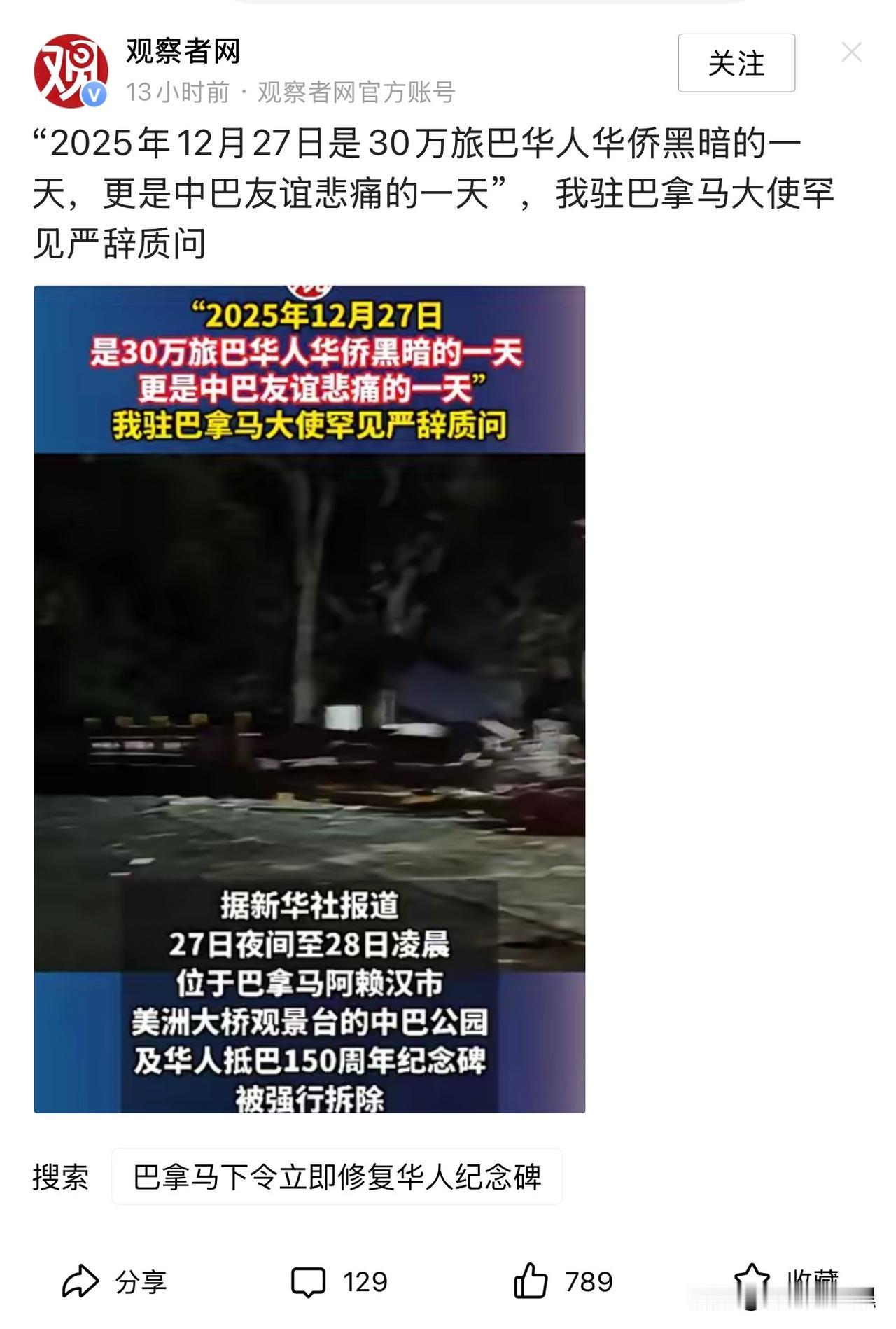 为什么悲痛？

记得小时候听老师讲过，抗美援朝结束后，一位在美国的华侨乘坐公交车