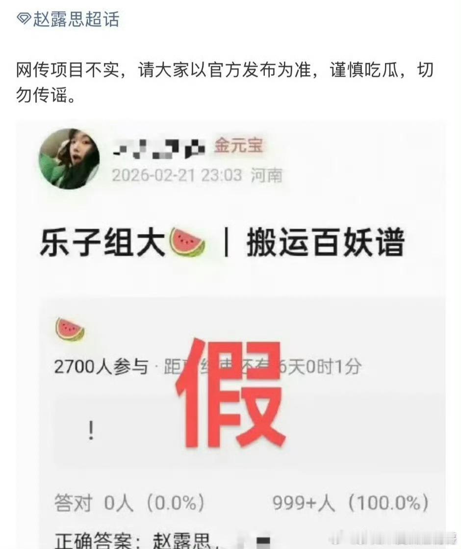 赵露思辟谣出演《百妖谱》 ，又被拿来热饼了 