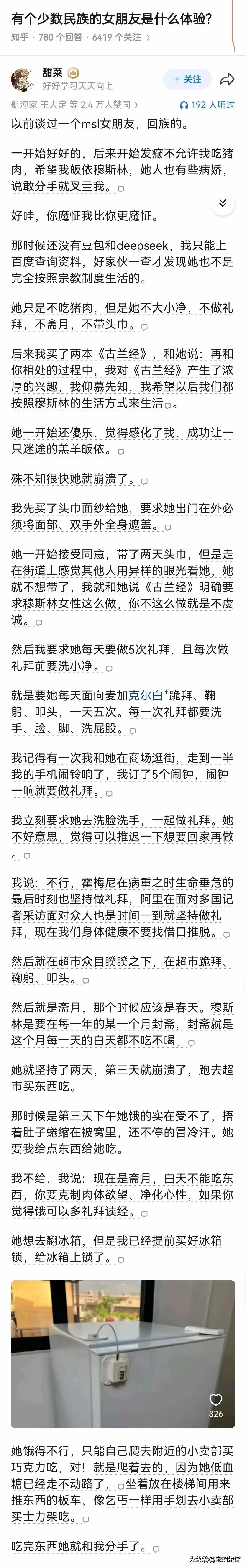 网友：既然你看懂了，就不应该用这么蠢的办法，直接跟她说你要皈依可以，你要娶4个老