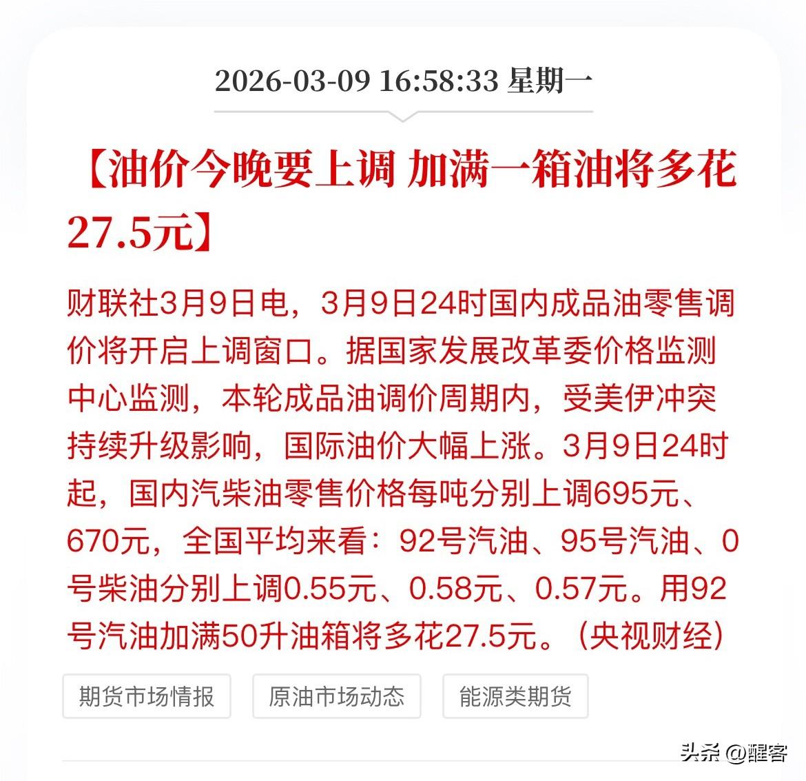 油价要大涨了，今夜就涨，加满一箱油多27.5元，如此夸张！ 谁说美国打伊朗跟普通