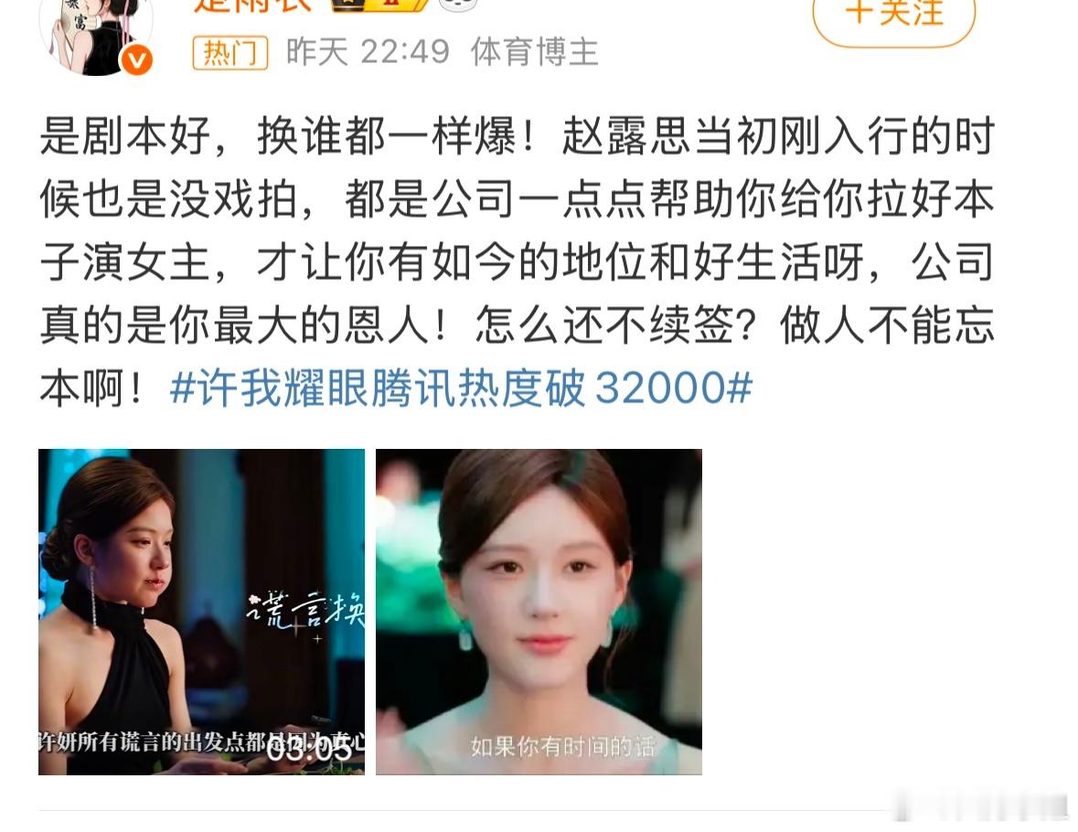 许我耀眼腾讯热度破32000不知道写这些黑稿能收多少钱[摊手] ​​​