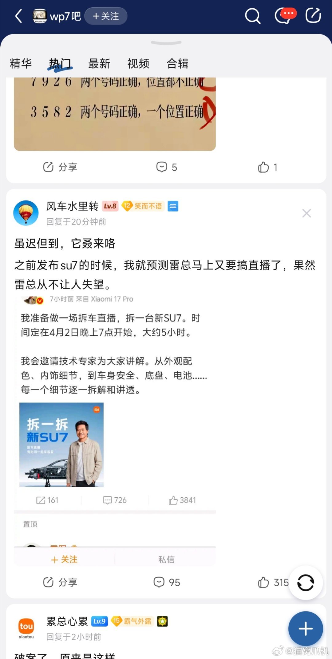 在某论坛刷了好久，发现某些群体好像只有雷总直播前吆喝得很凶，直播内容倒是从来不关