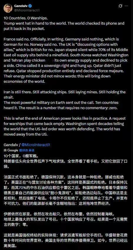 10个国家，0艘军舰。
特朗普低头向全世界低声下气地求饶。全世界看了看手机，又把