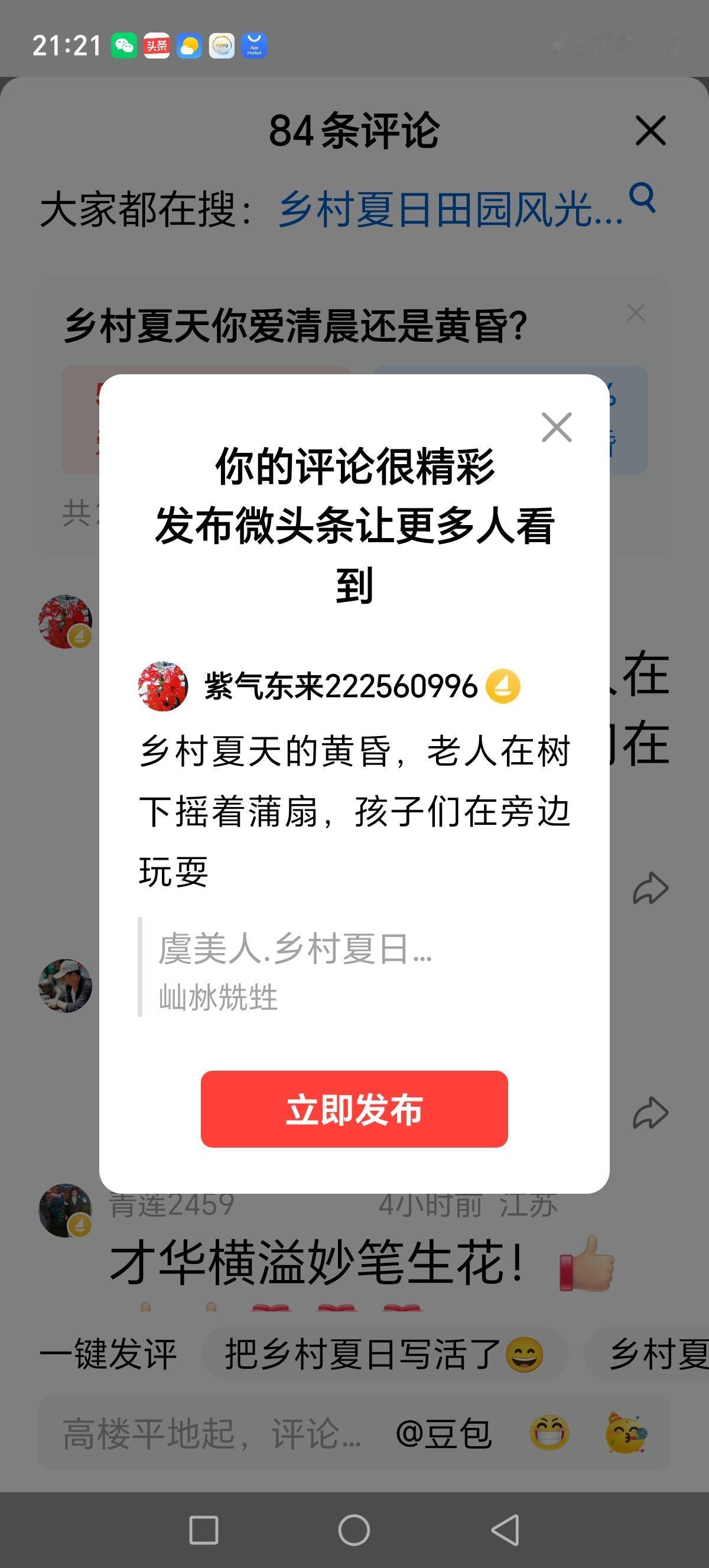 乡村夏天的黄昏，老人在树下摇着蒲扇，孩子们在旁边玩耍