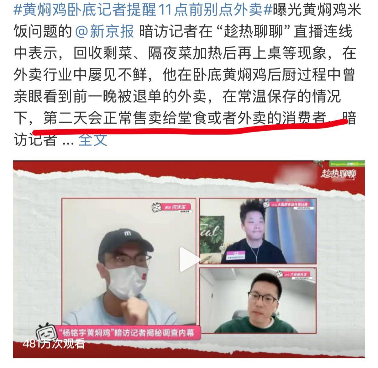 黄焖鸡卧底记者提醒11点前别点外卖 提醒消费者有什么用[允悲]总有人不知道还是会