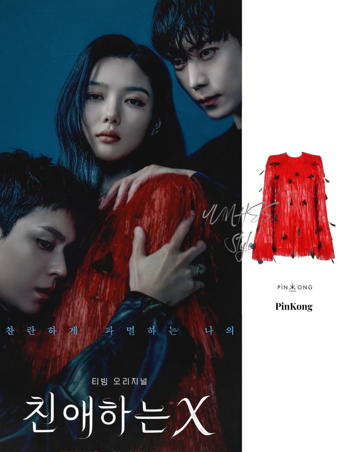 金裕贞｜《Dear X》 海报同款❤️‍🔥