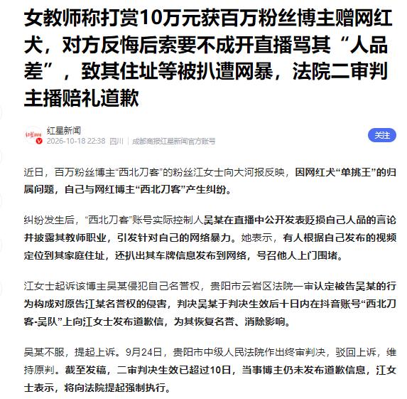 贵州贵阳一名女教师给百万粉丝博主吴某打赏十余万元，博主感动之下将网红猎犬赠予她。