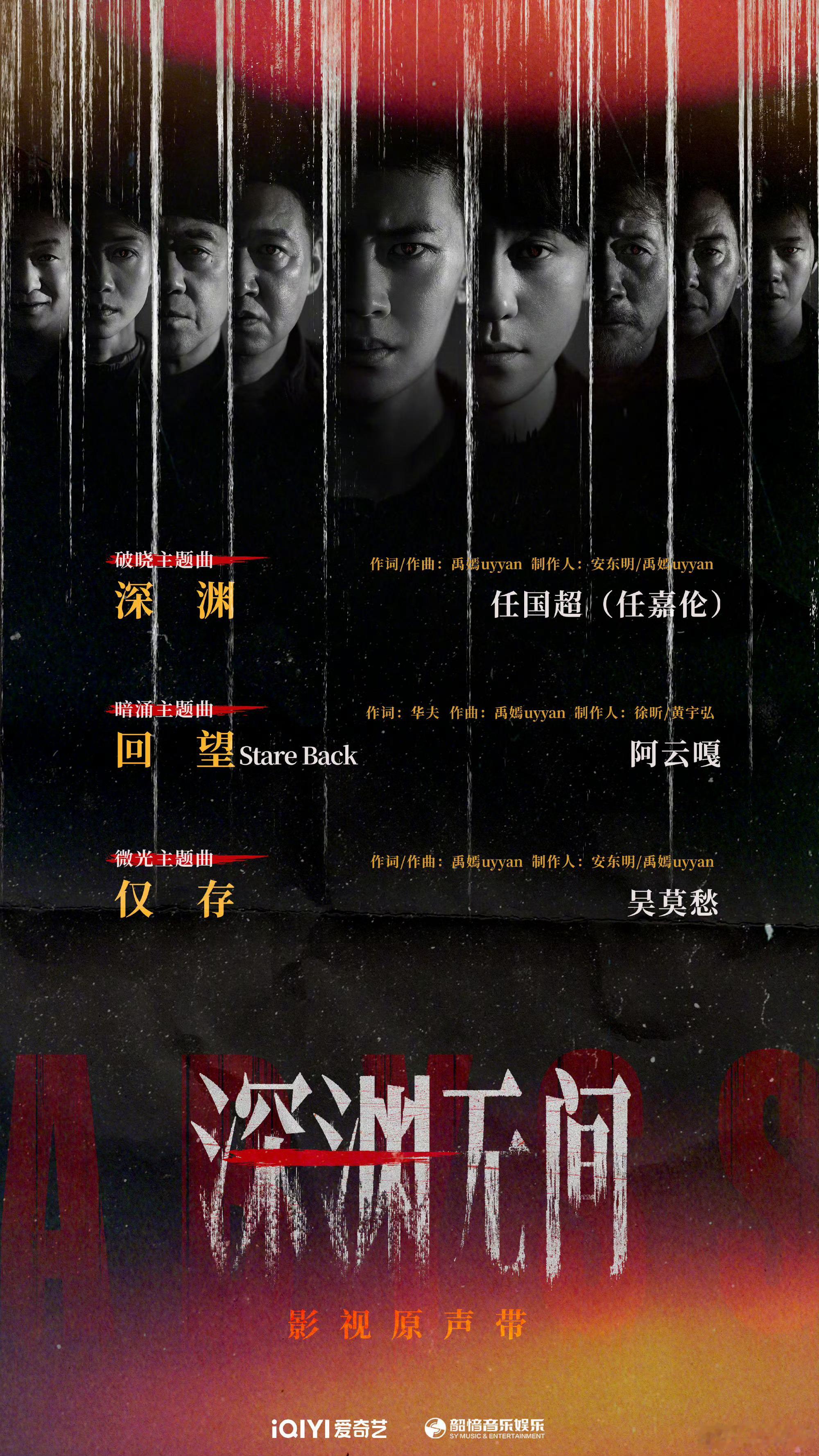 深渊无间内娱首部杀人回忆录任嘉伦新剧深渊无间定档9月9日，看预告悬疑感满满，国超