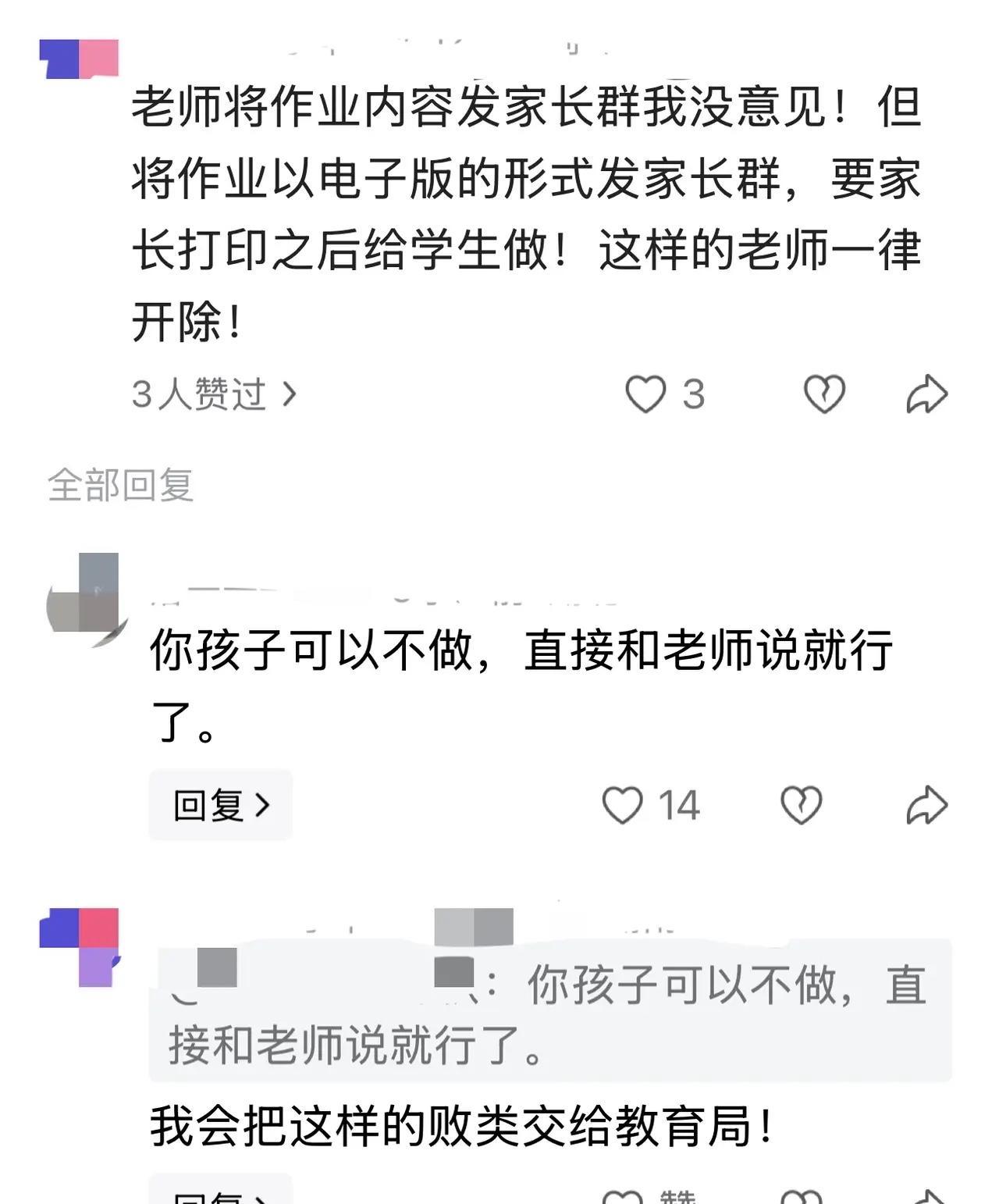 我是家长，但我想说有的家长真是太难伺候了。

这个家长嫌老师把电子版发到班级群让