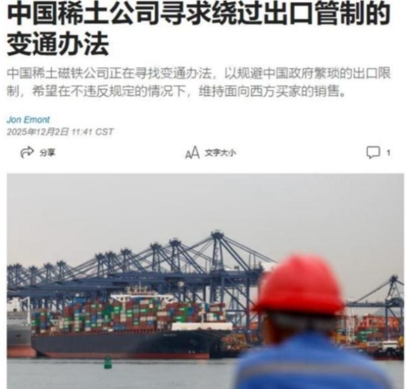 一块不起眼的稀土磁铁，最近又让不少出口企业感受到什么叫“合规红线”。
8月27日
