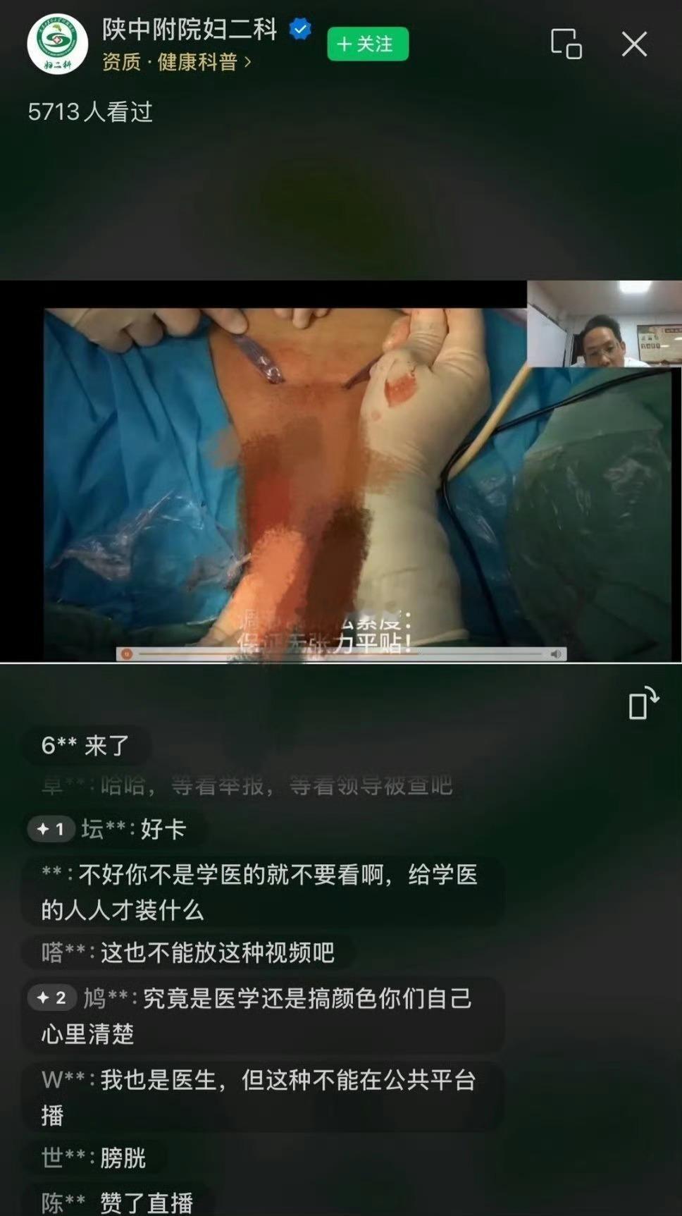 这样妇科直播的意义是什么？医院直播被指暴露女患者隐私部位