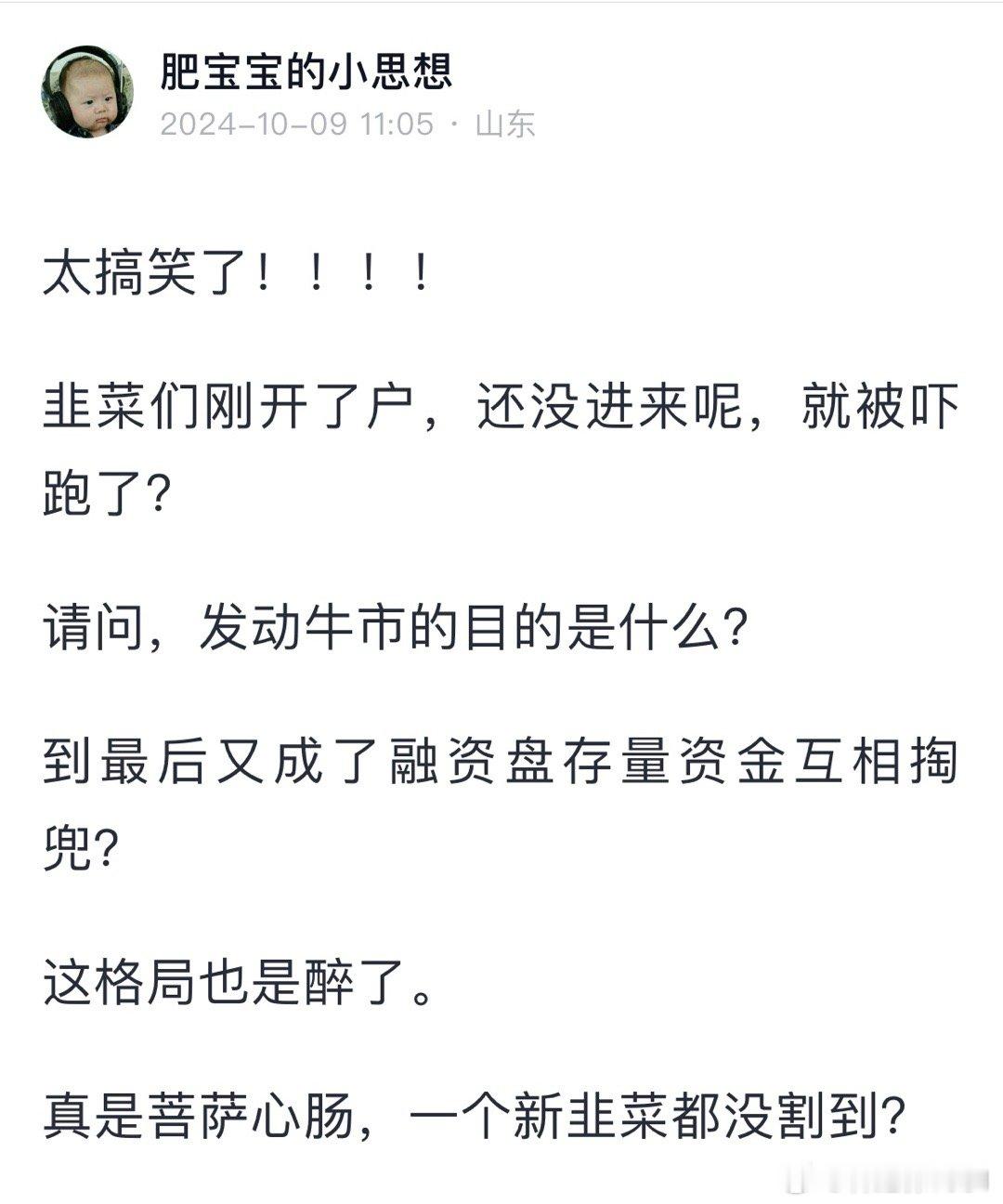 是的，新股民暂时没割到，割的是这几天不断加仓存量的老股民 ​​​
