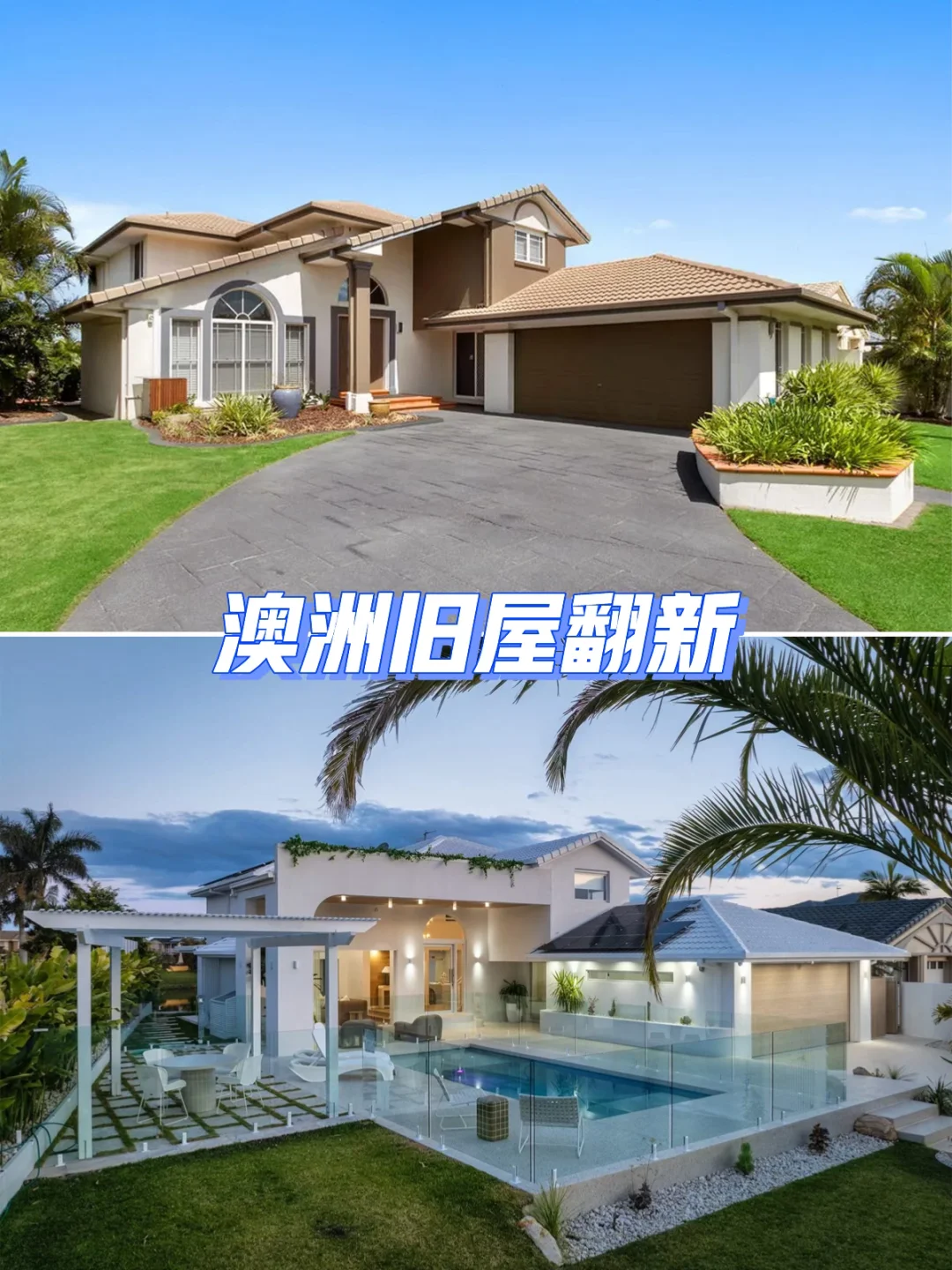 黄金海岸Clear Island Waters水边旧房改造