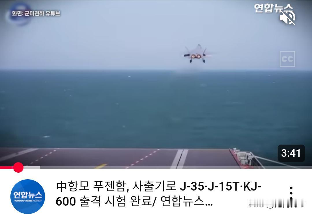 韩国网友说了什么?一语道破。

三款舰载机在福建号航母顺利地完成了起降实验，韩媒
