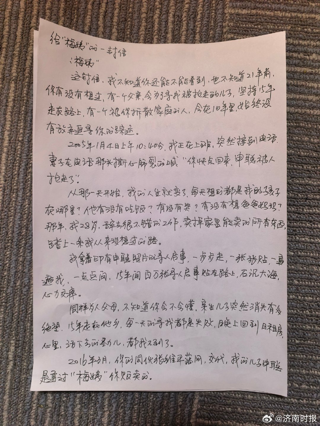 【#申军良给梅姨的手写信曝光# 】#梅姨案还有多少下落不明的被拐儿童# 近日，广