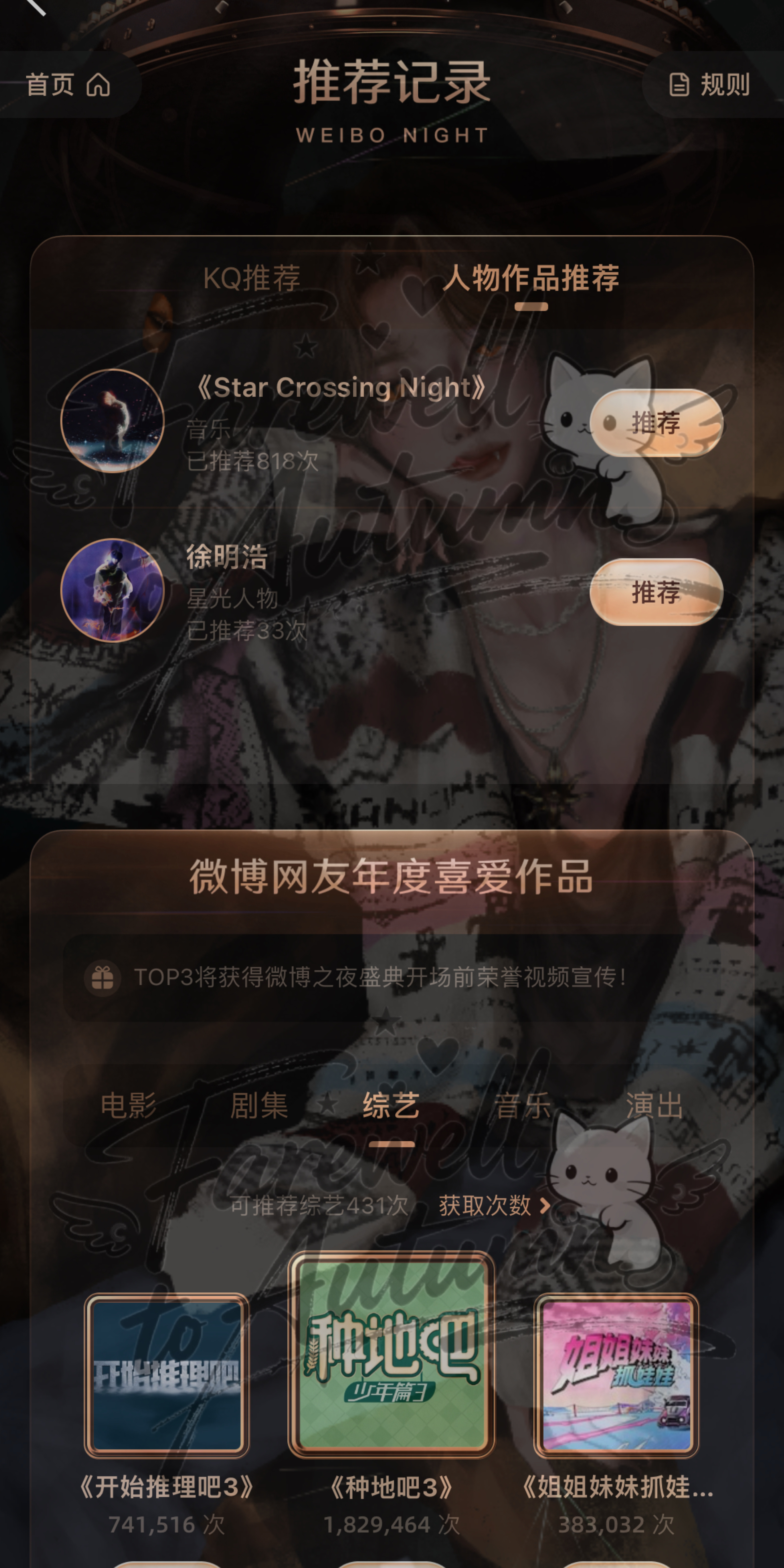 12.12Q音➕微博之夜 