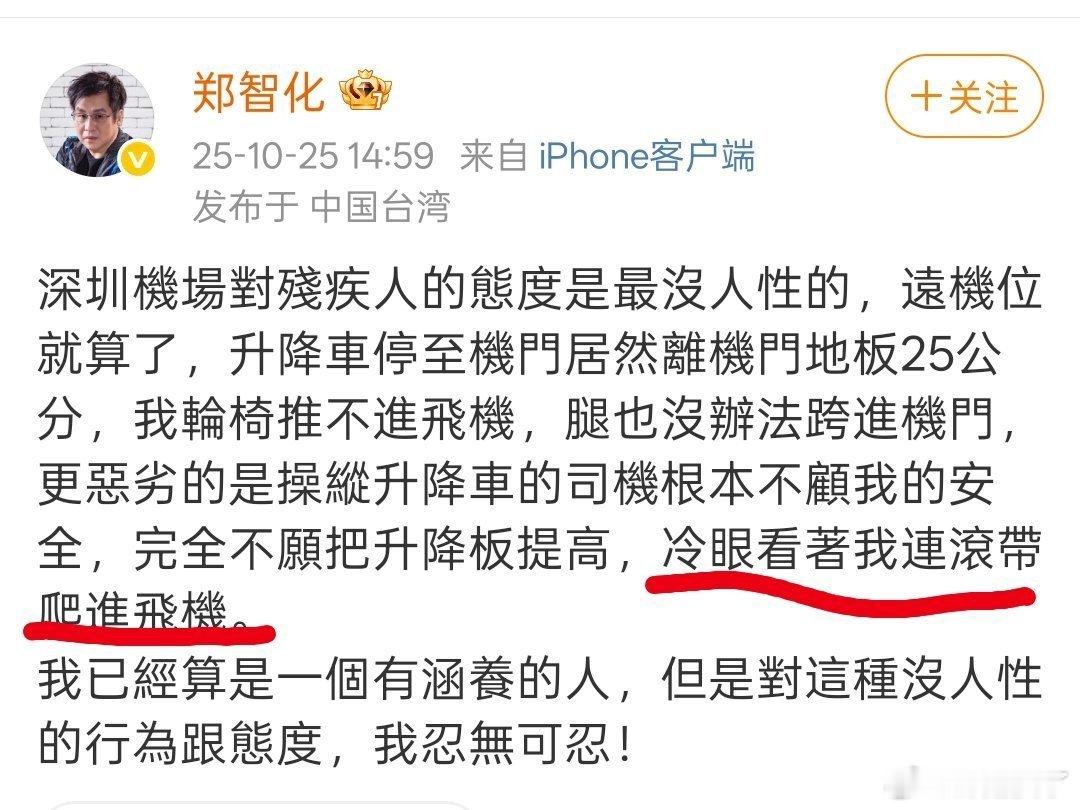 郑智化怒斥深圳机场饭可以乱吃，话不能乱说啊，幸好现在走到哪里都有监控，否则还真是