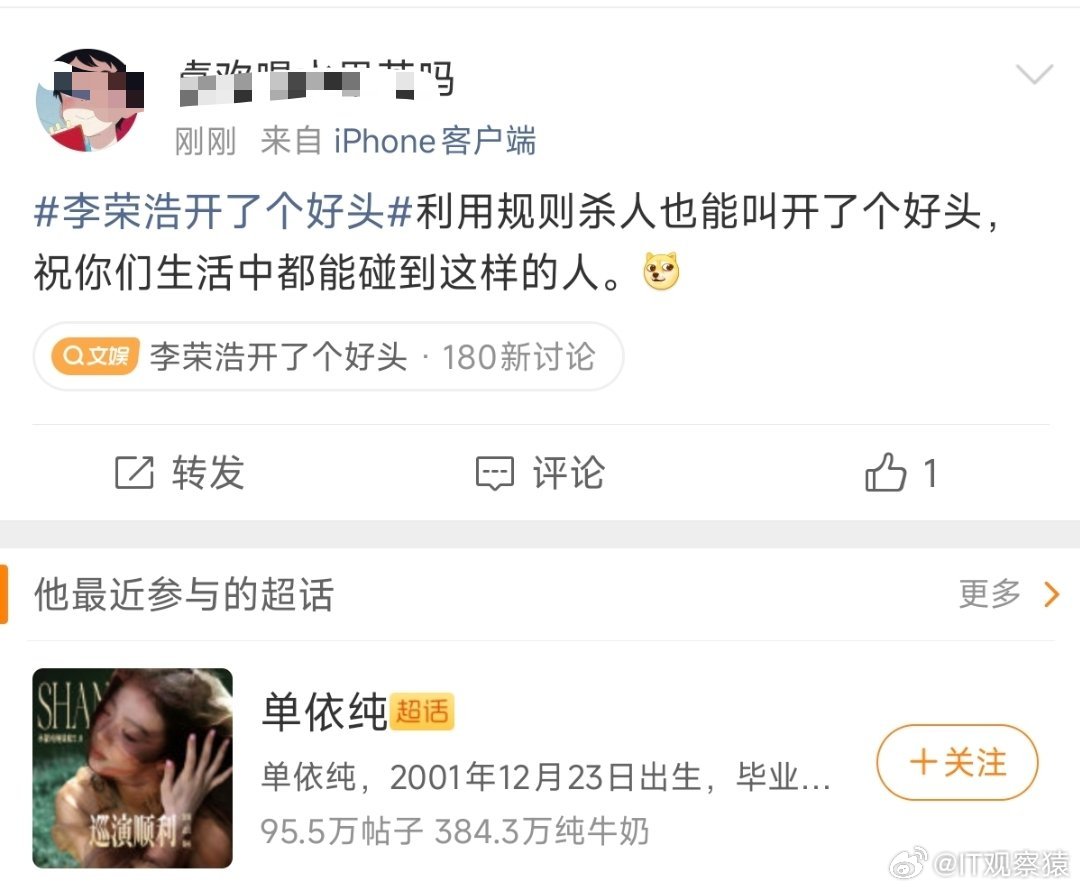 李荣浩开了个好头单依纯的粉丝好会扣帽子，生活中碰到李荣浩这样有话直说的人还挺好的