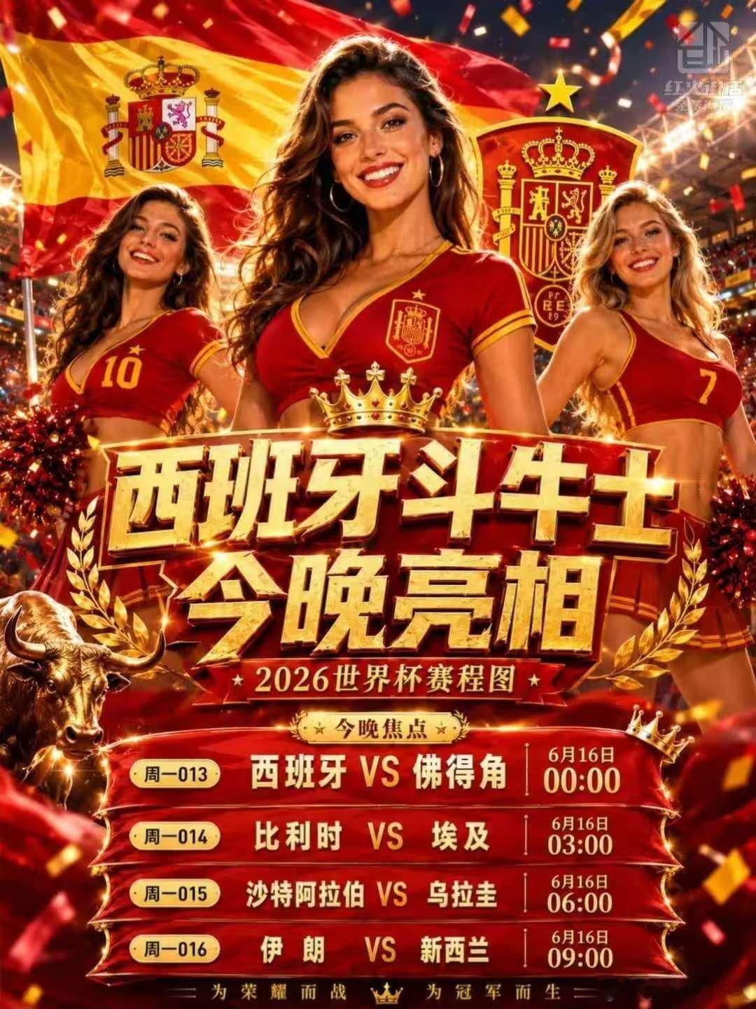 ⚽️比赛程预告⚽️【评论区猜中两场🧧18.88🧧】周一013🇪🇸西班牙v
