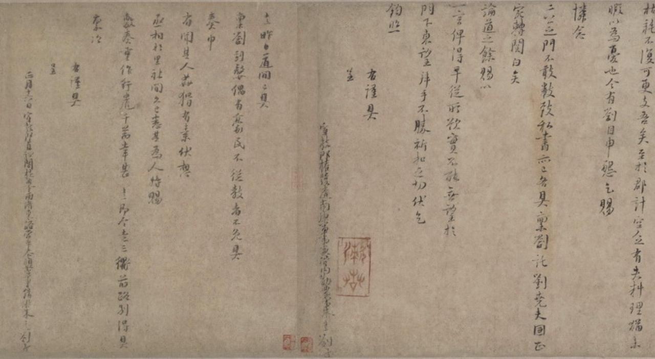 朱熹上时宰二札书法欣赏