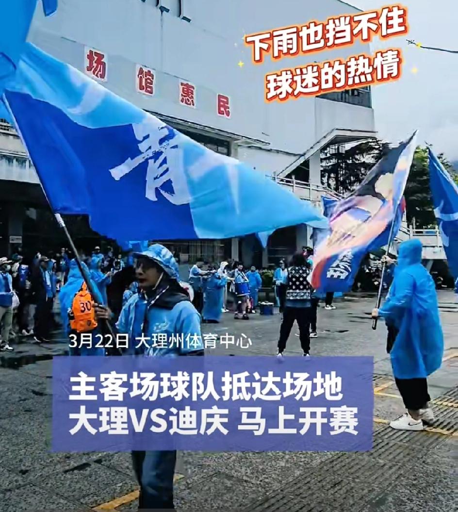2025/2026富滇银行云南省城市足球联赛（滇超联赛）里，大理队主场对阵迪庆队