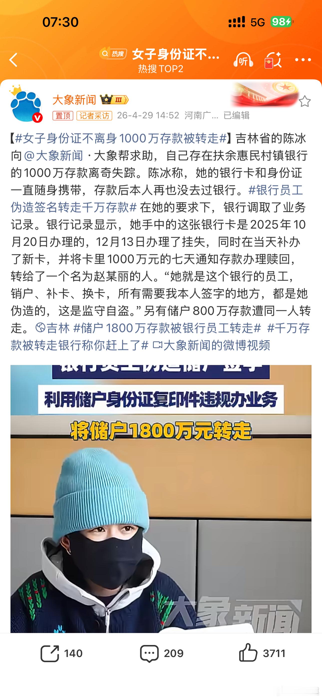 女子身份证不离身1000万存款被转走现在银行都能这么搞了啊，是哪家银行？曝光一下