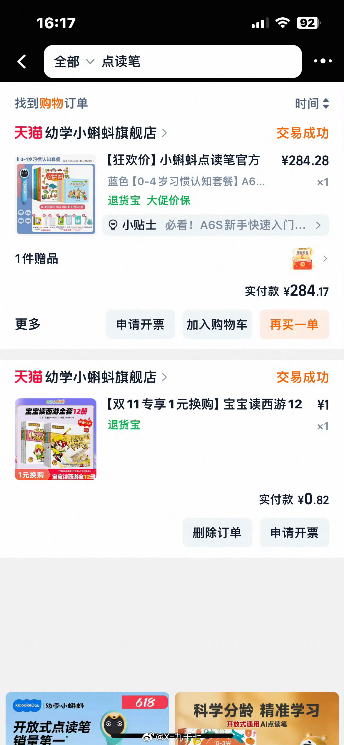 天猫618巅峰返场低至6.8折618巅峰优惠清单  给小朋友的点读笔，虽然购入的