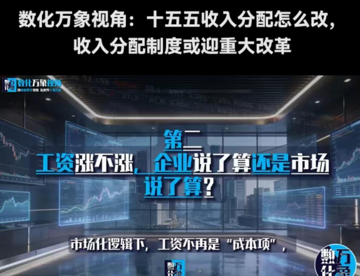 最近，关于“十五五”规划（2026年-2030年）的讨论开始升温，其中，收入分配