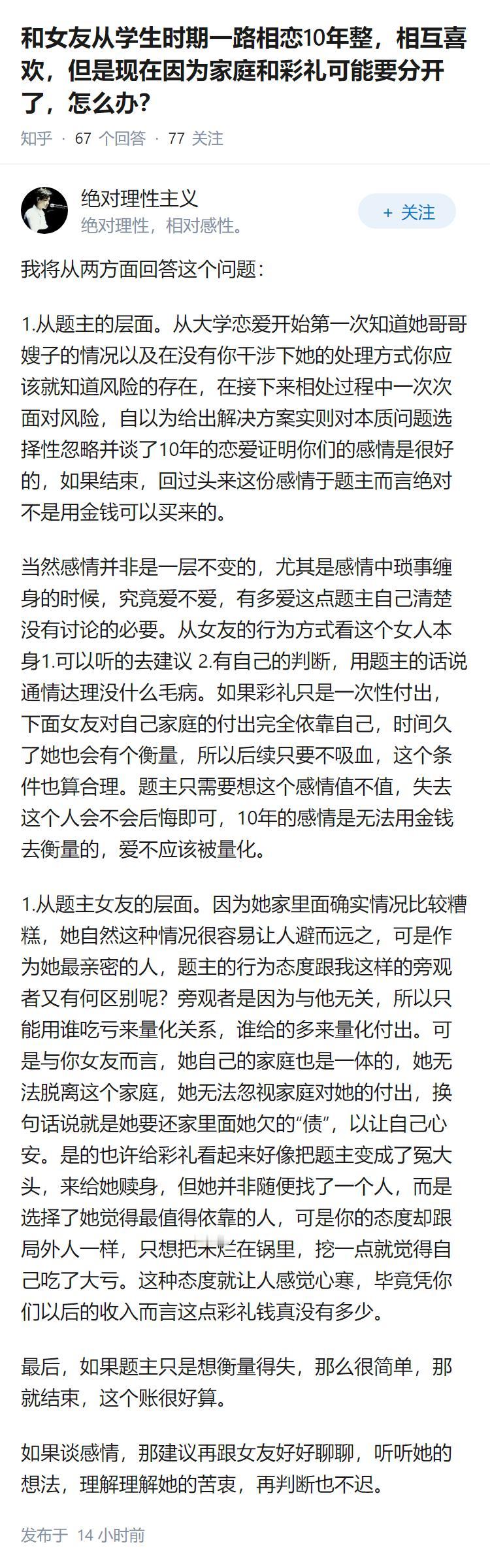 和女友从学生时期一路相恋10年整，相互喜欢，但是现在因为家庭和彩礼可能要分开了，